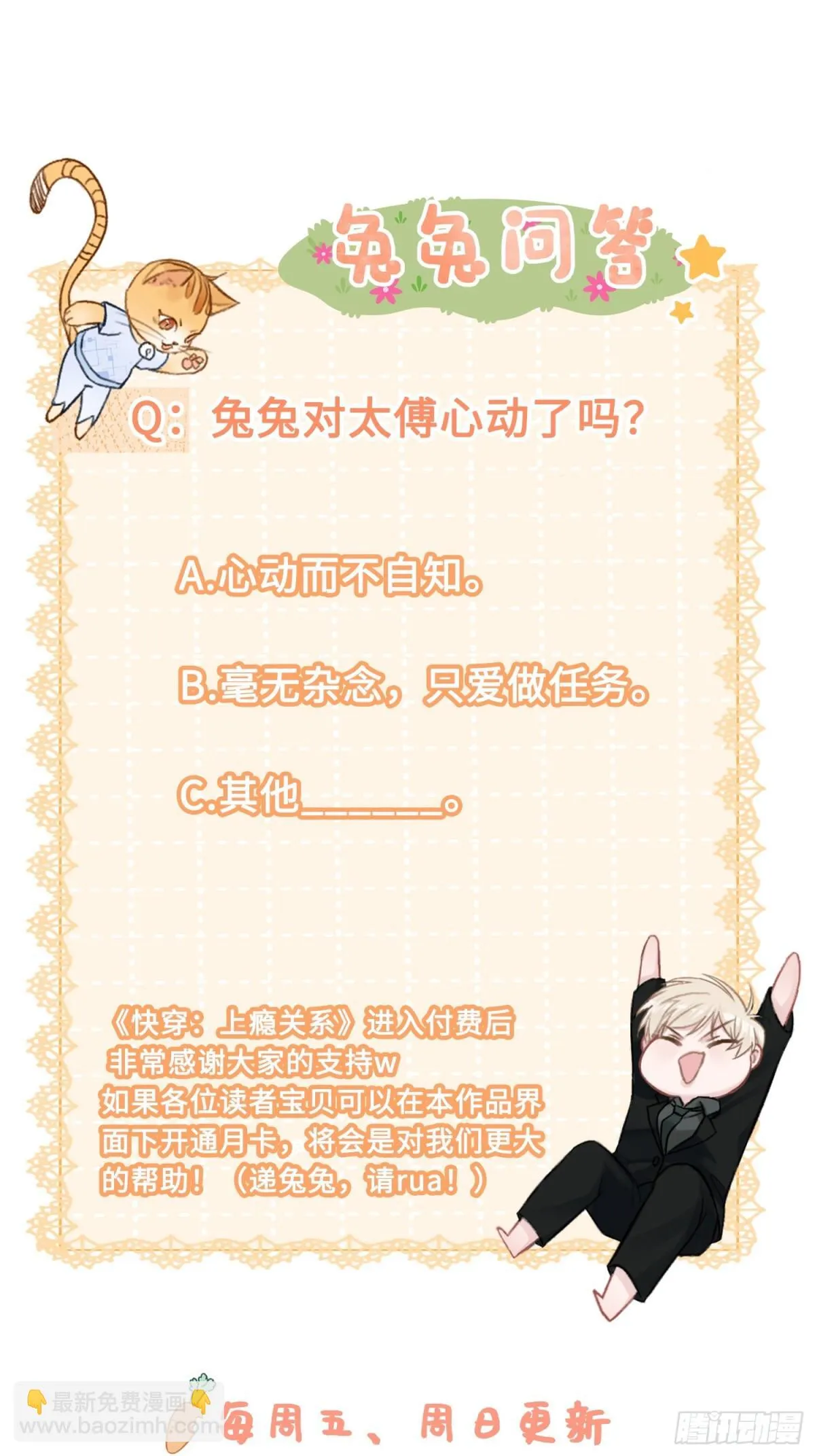 29 超帅兔兔应对危机！ 第51页
