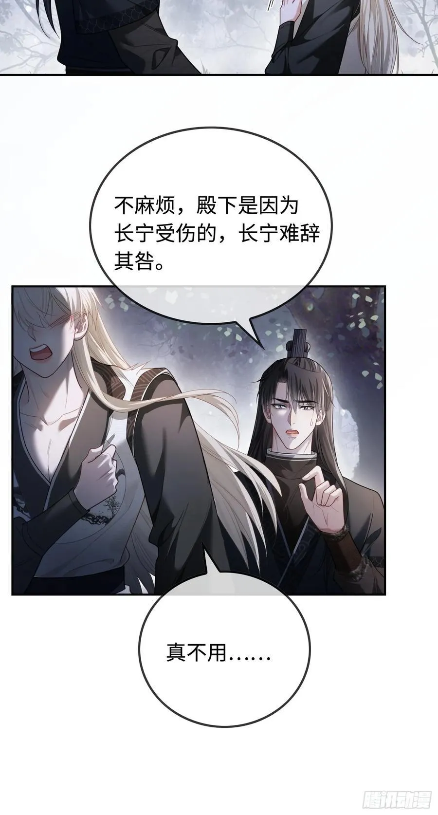 31 太傅的“可怜攻击” 第12页