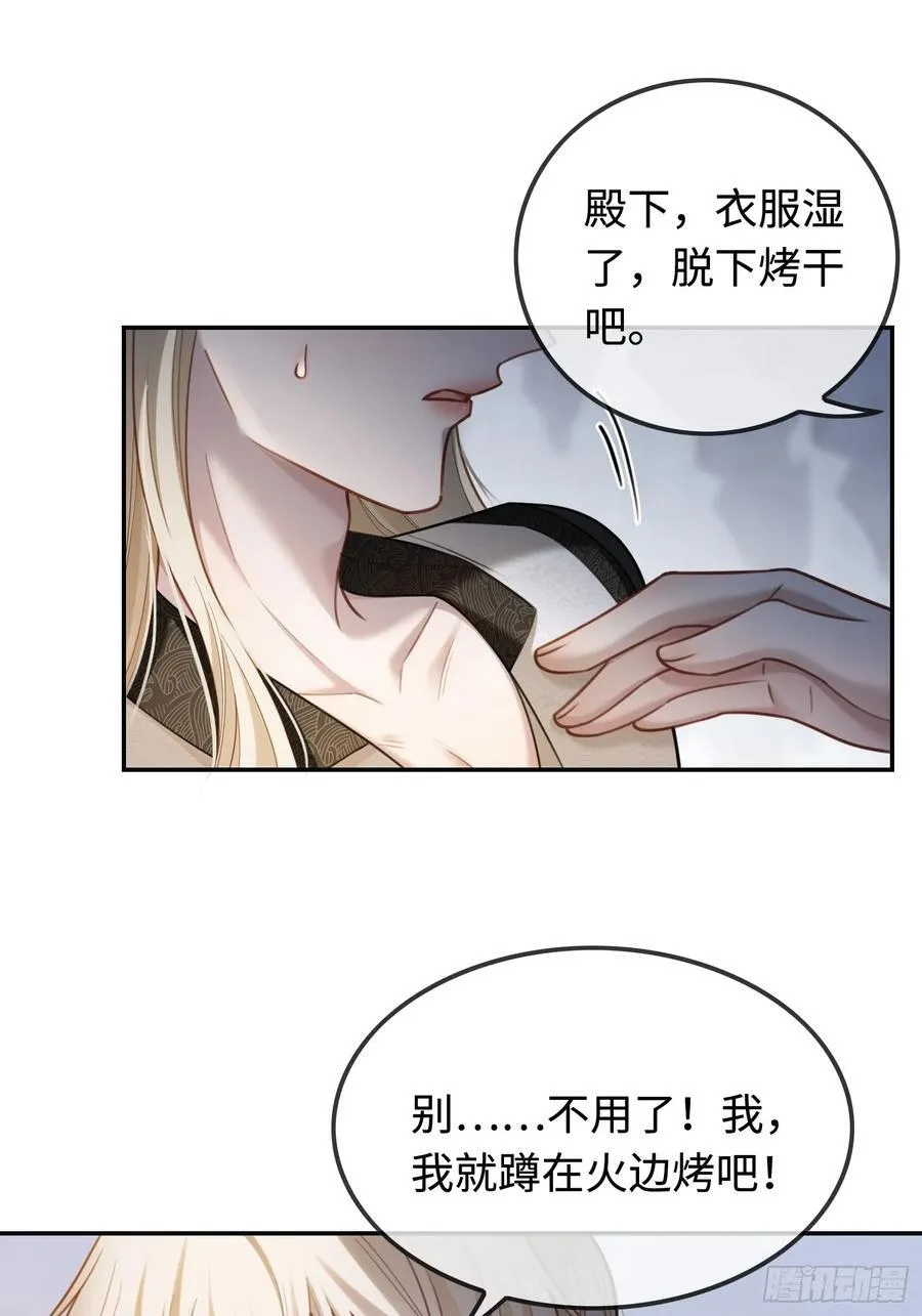 31 太傅的“可怜攻击” 第20页
