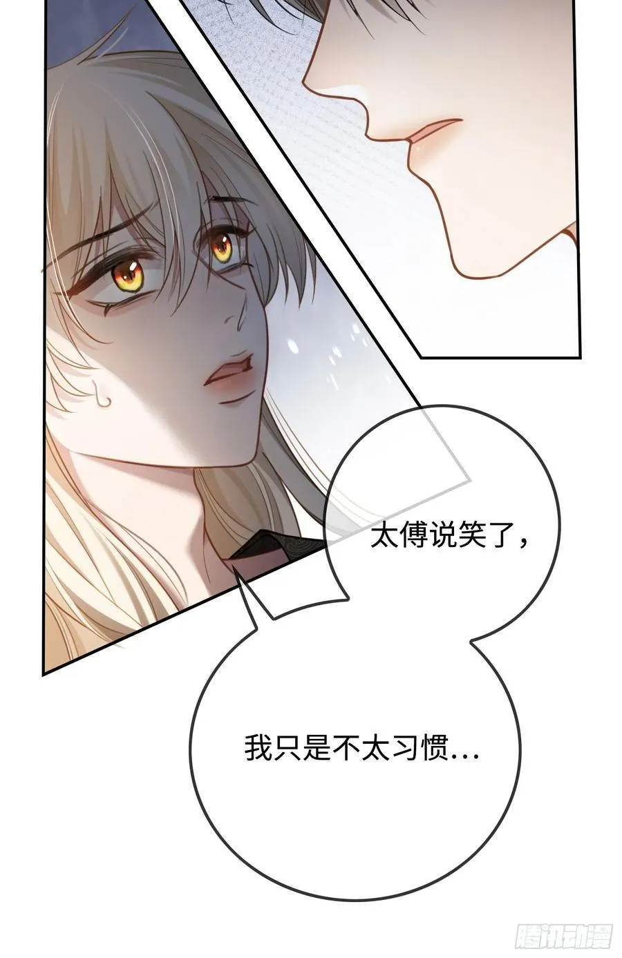 31 太傅的“可怜攻击” 第22页