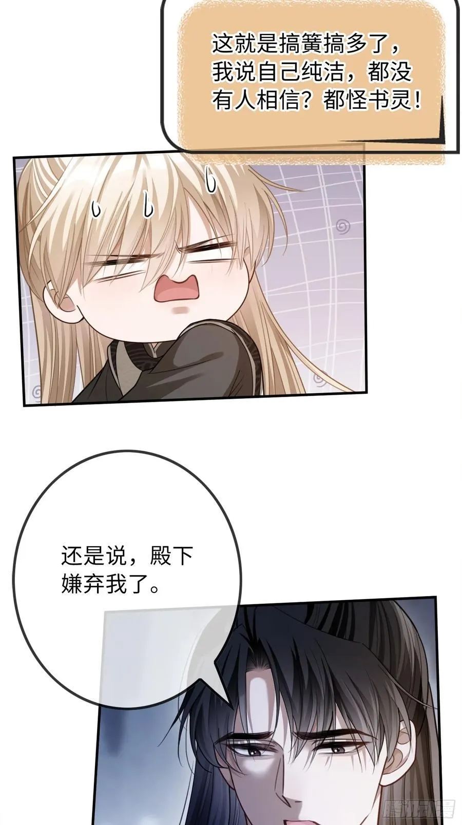 31 太傅的“可怜攻击” 第24页