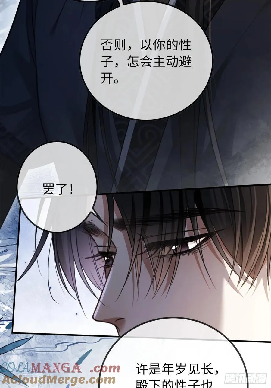 31 太傅的“可怜攻击” 第27页