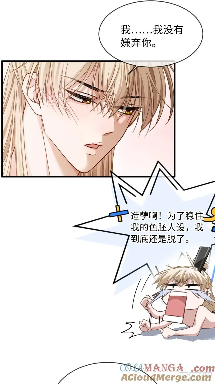 31 太傅的“可怜攻击” 第31页