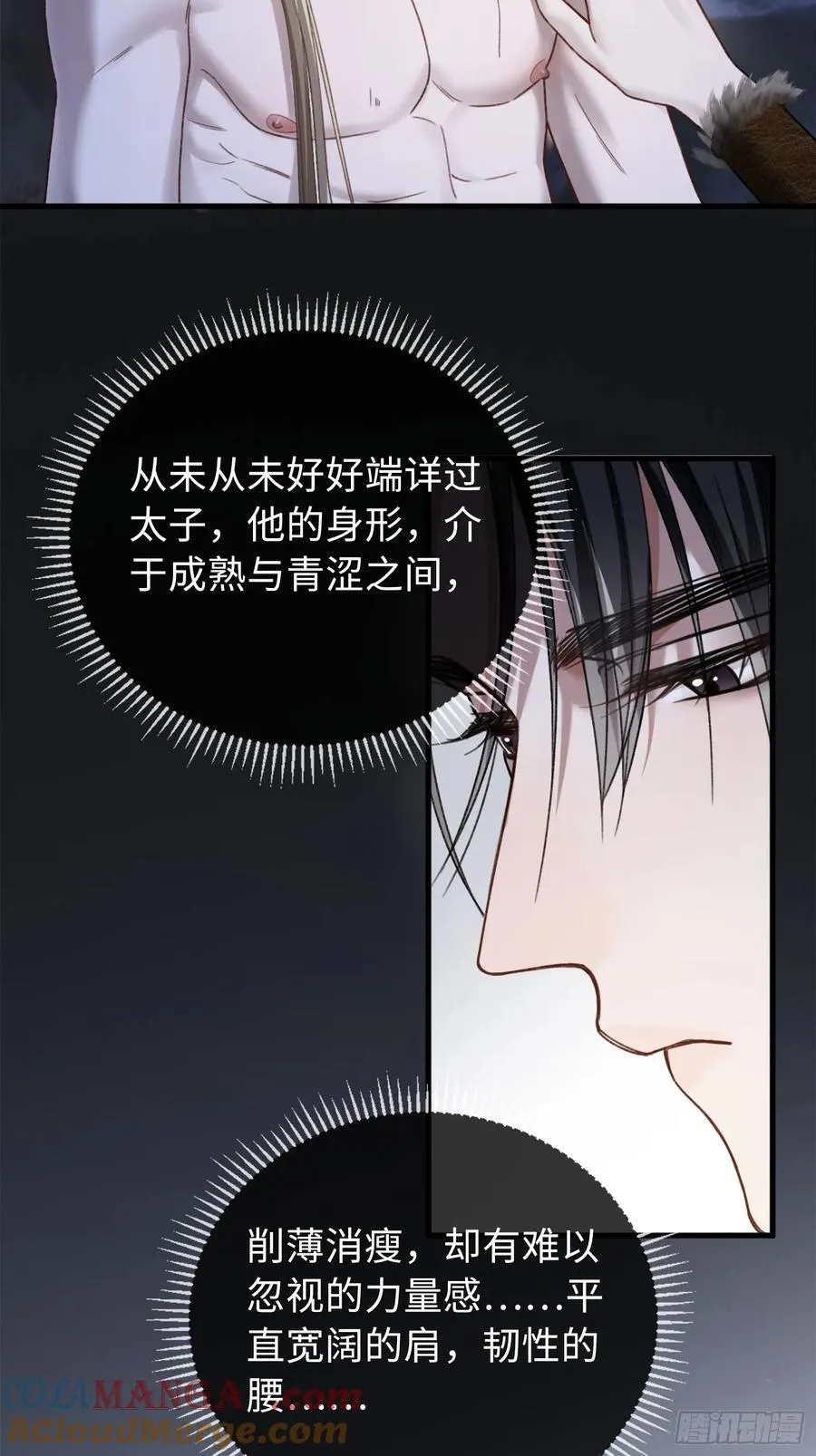 31 太傅的“可怜攻击” 第33页