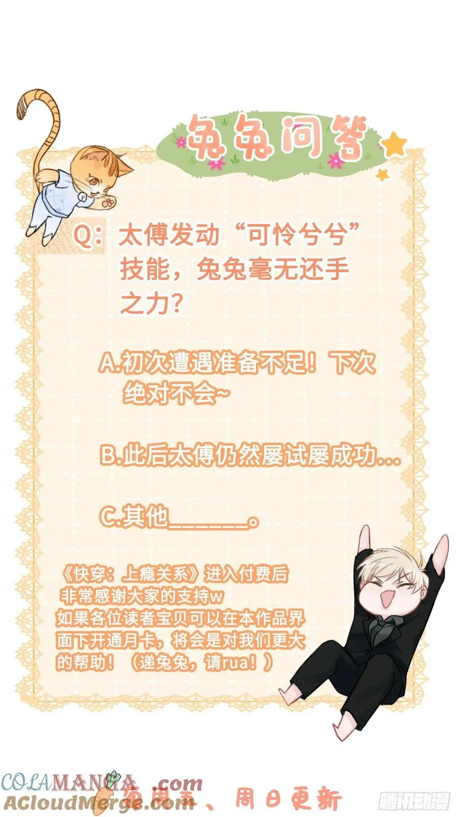 31 太傅的“可怜攻击” 第39页