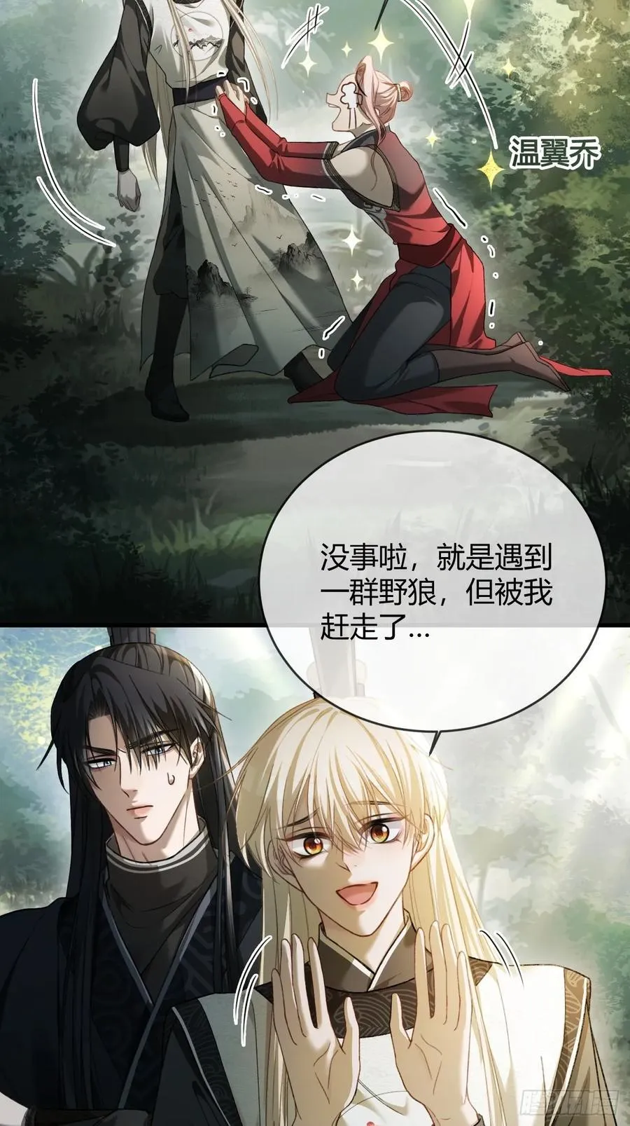 32 老醋坛子翻了 第16页