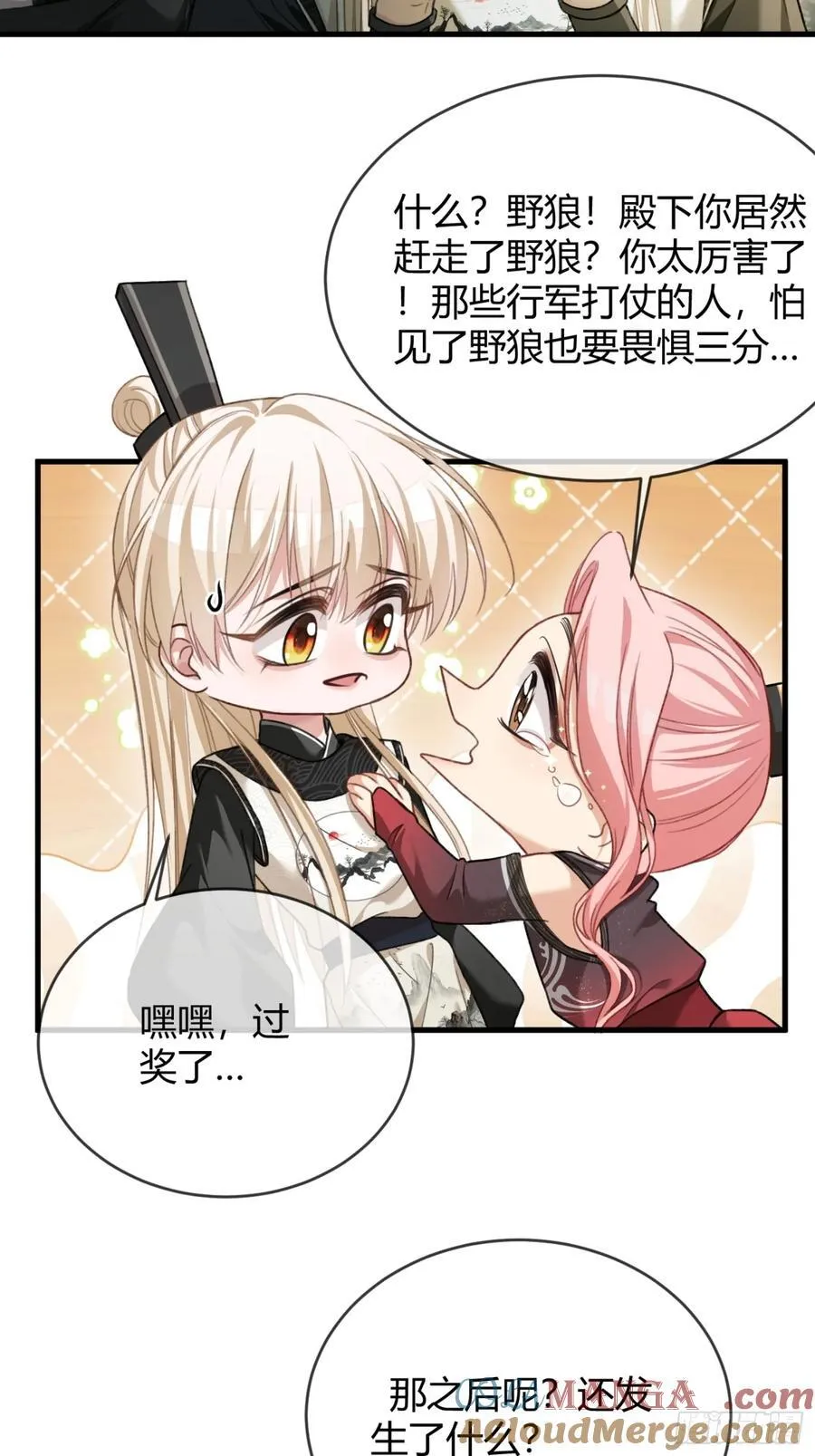 32 老醋坛子翻了 第17页