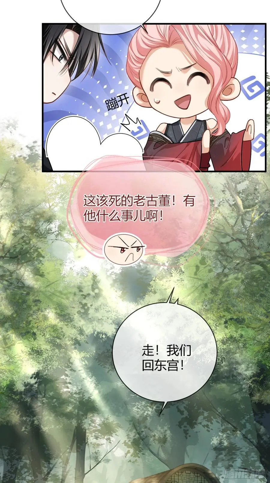 32 老醋坛子翻了 第20页