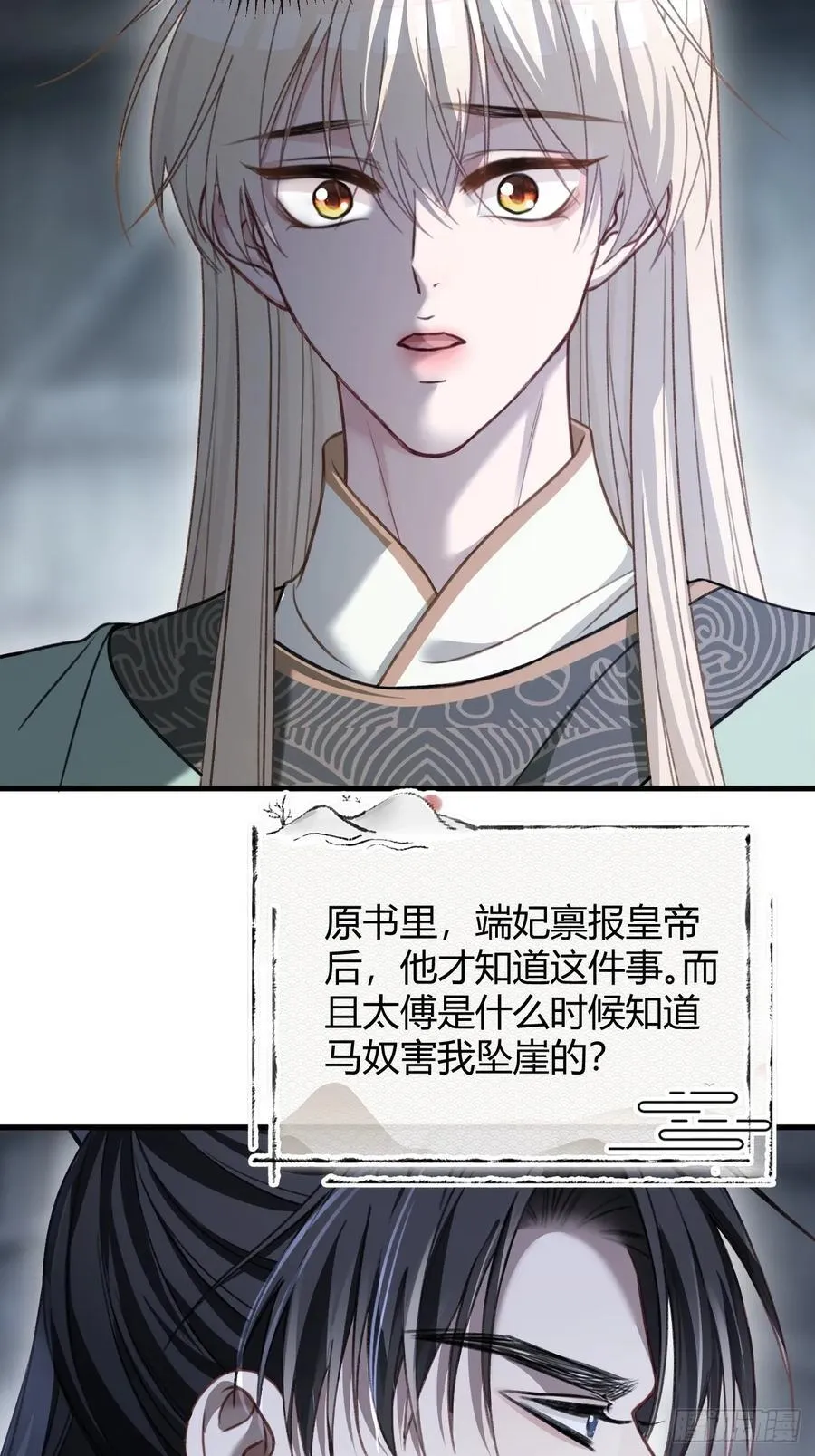 34 太傅请辞？！ 第3页