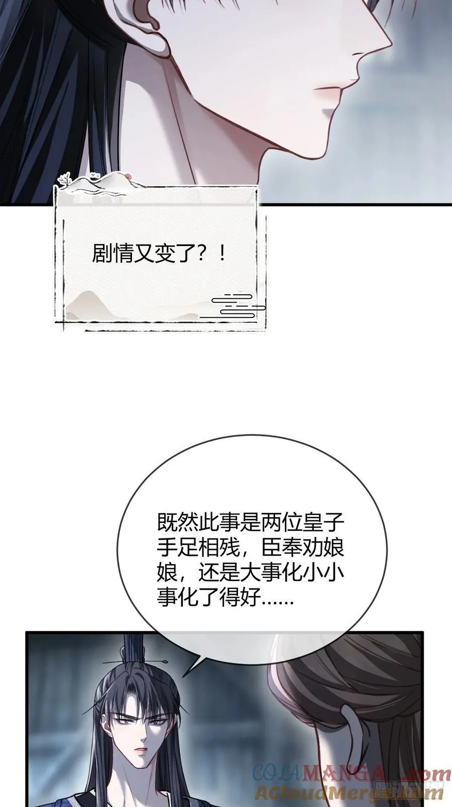 34 太傅请辞？！ 第4页