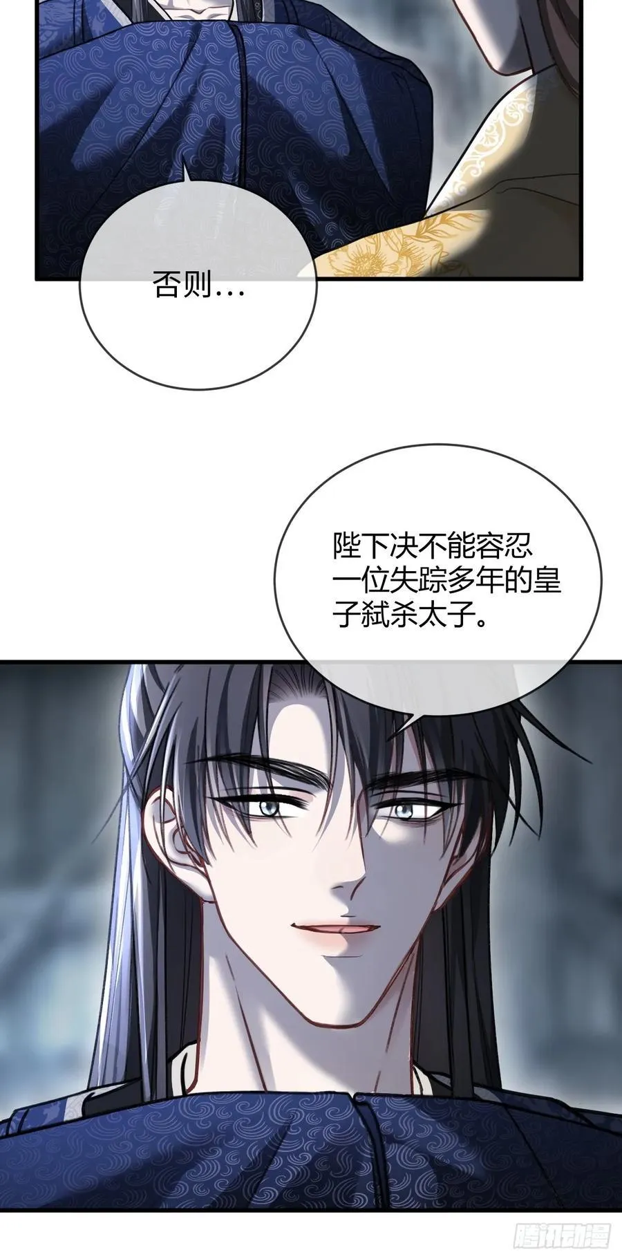 34 太傅请辞？！ 第5页