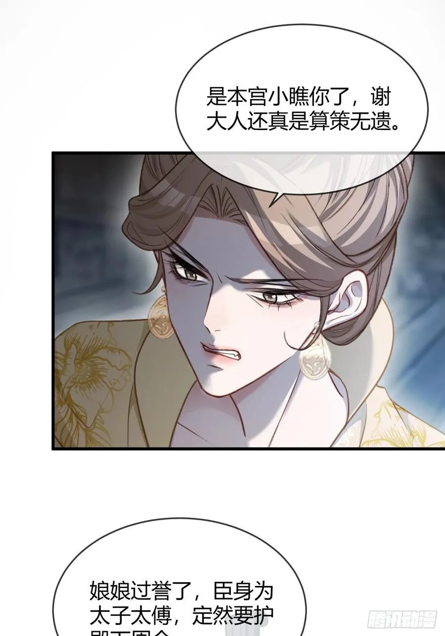 34 太傅请辞？！ 第6页