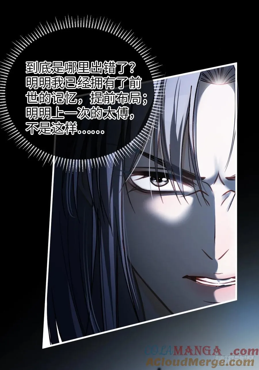 34 太傅请辞？！ 第10页