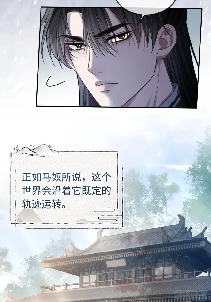34 太傅请辞？！ 第21页