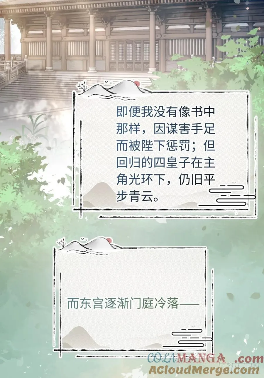34 太傅请辞？！ 第22页