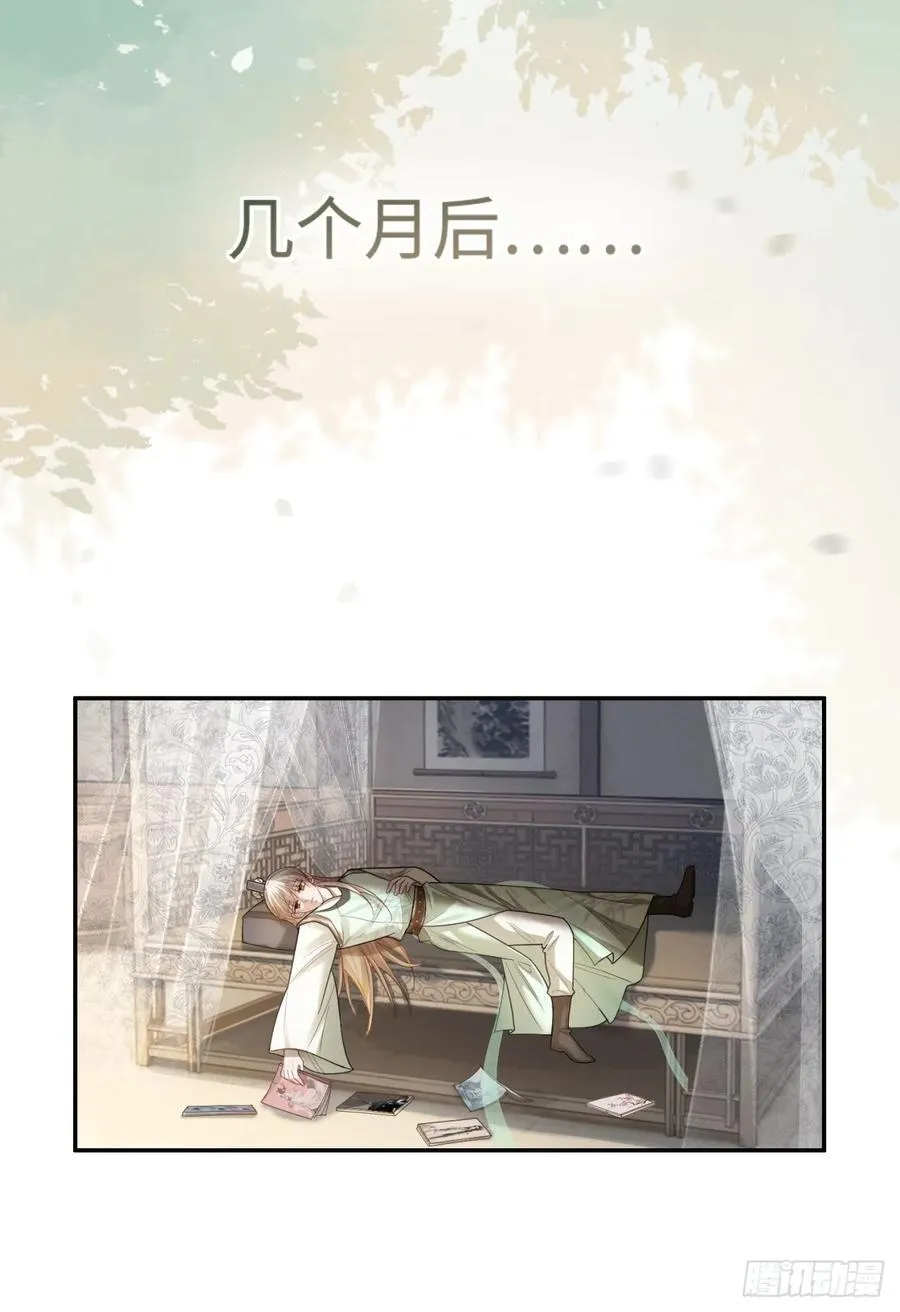 34 太傅请辞？！ 第23页