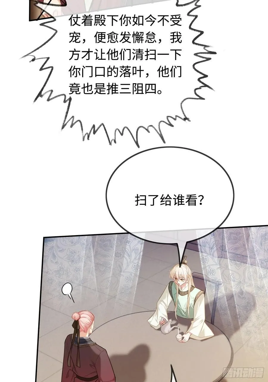 34 太傅请辞？！ 第26页