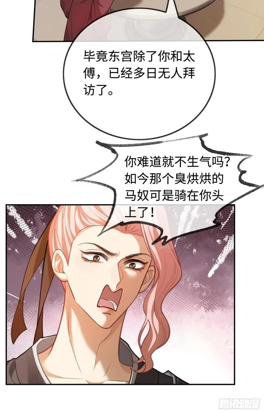 34 太傅请辞？！ 第27页