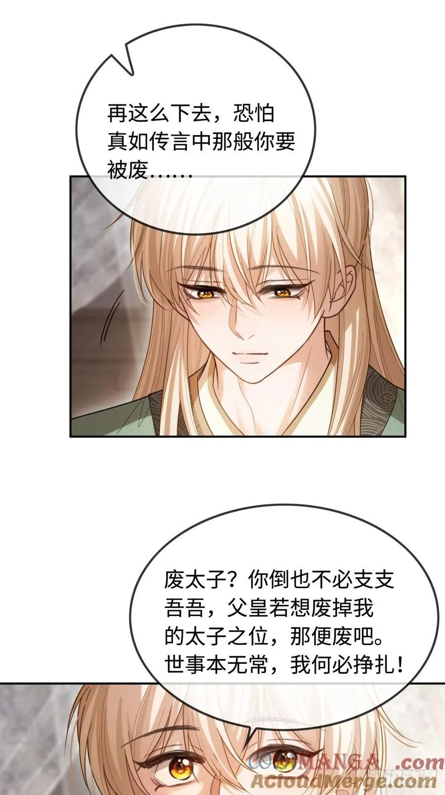 34 太傅请辞？！ 第28页