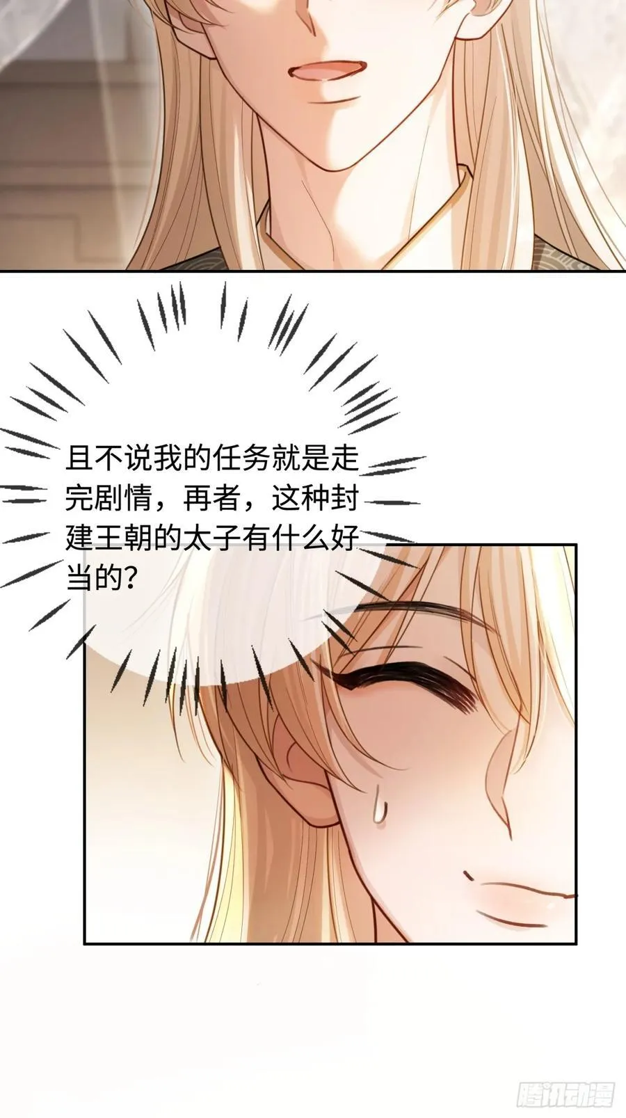 34 太傅请辞？！ 第29页