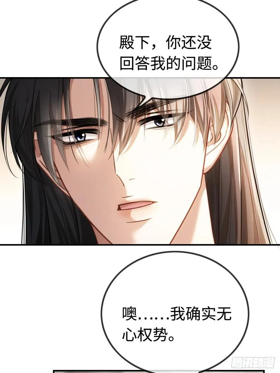 34 太傅请辞？！ 第32页