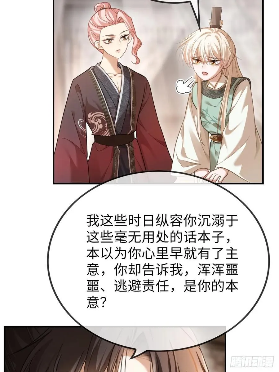 34 太傅请辞？！ 第33页