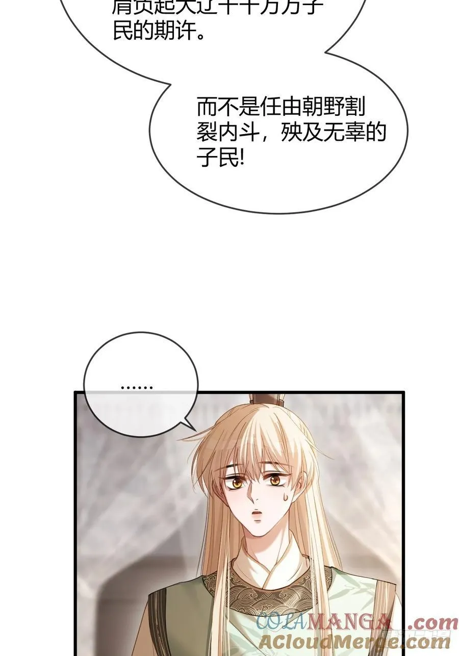 34 太傅请辞？！ 第37页