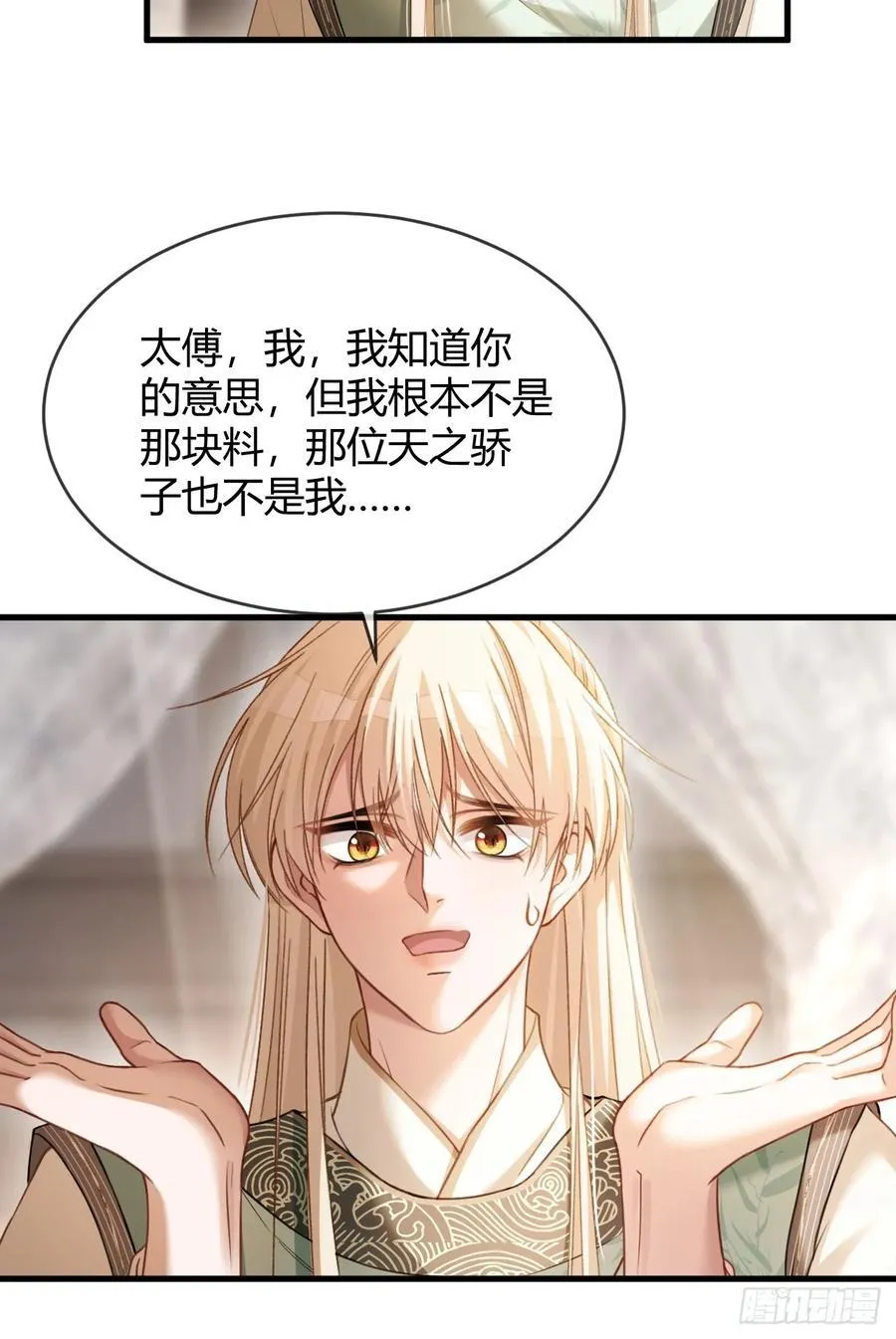 34 太傅请辞？！ 第38页