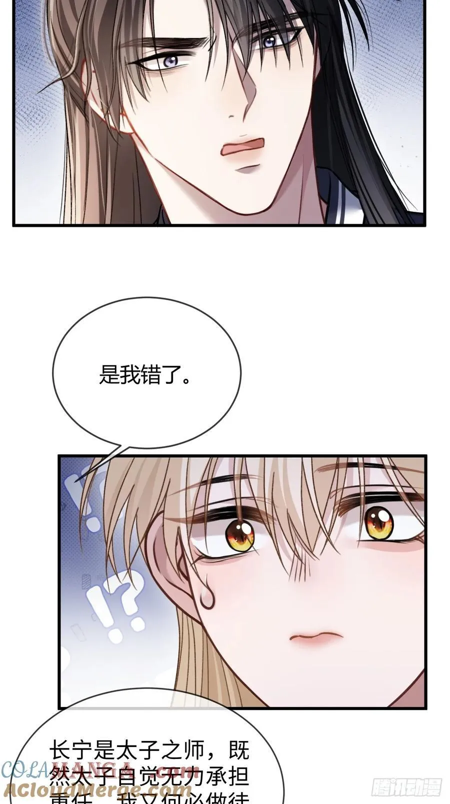 34 太傅请辞？！ 第40页