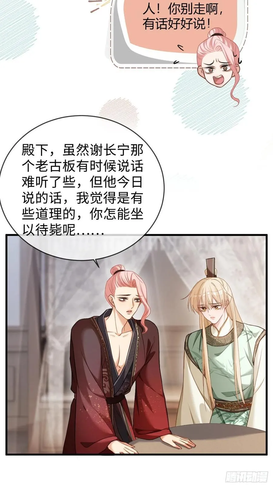 34 太傅请辞？！ 第42页