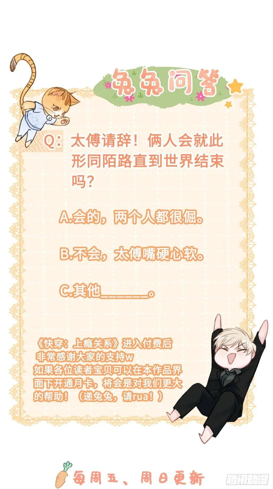 34 太傅请辞？！ 第45页