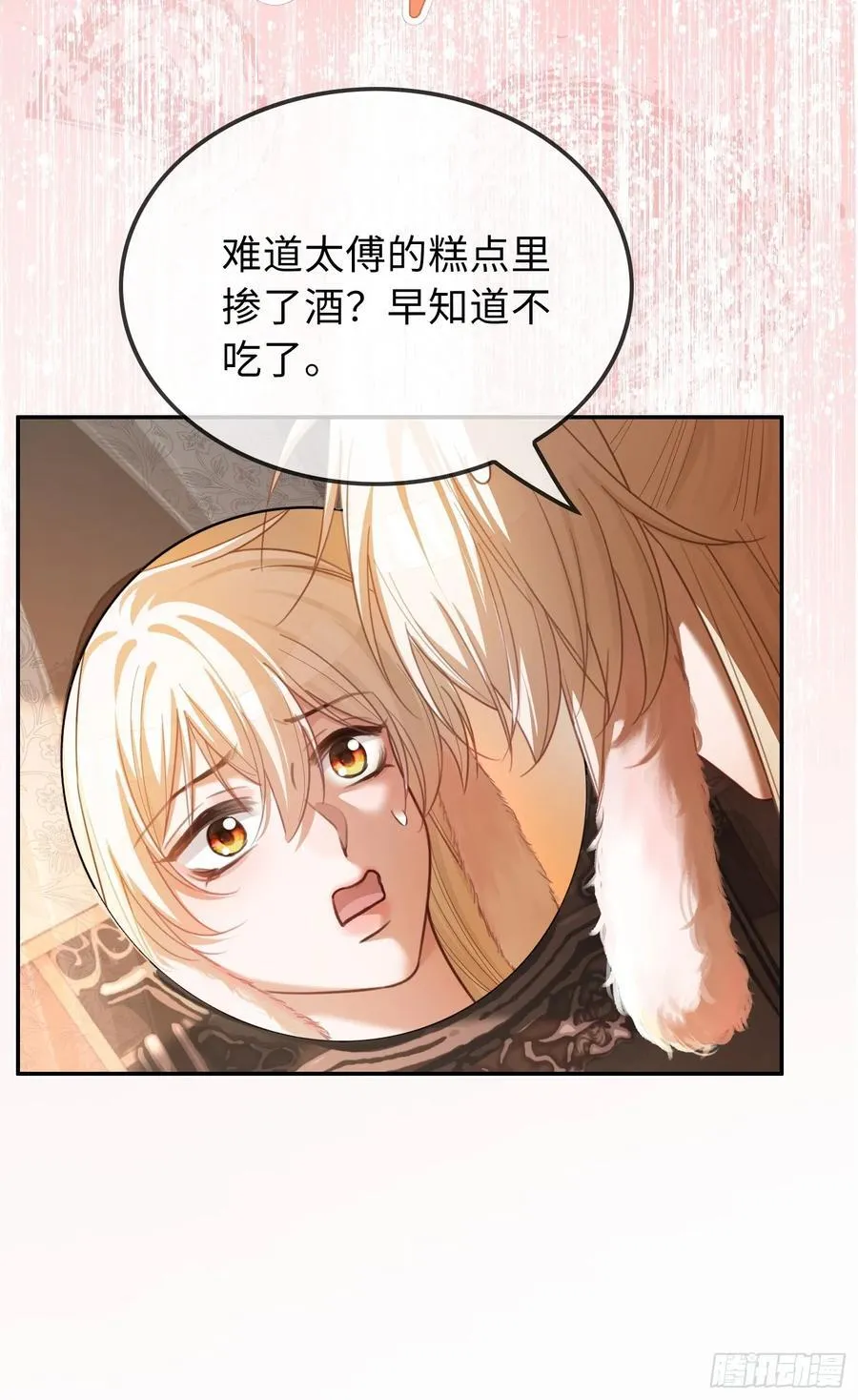 35 兔耳冒出来了！ 第15页
