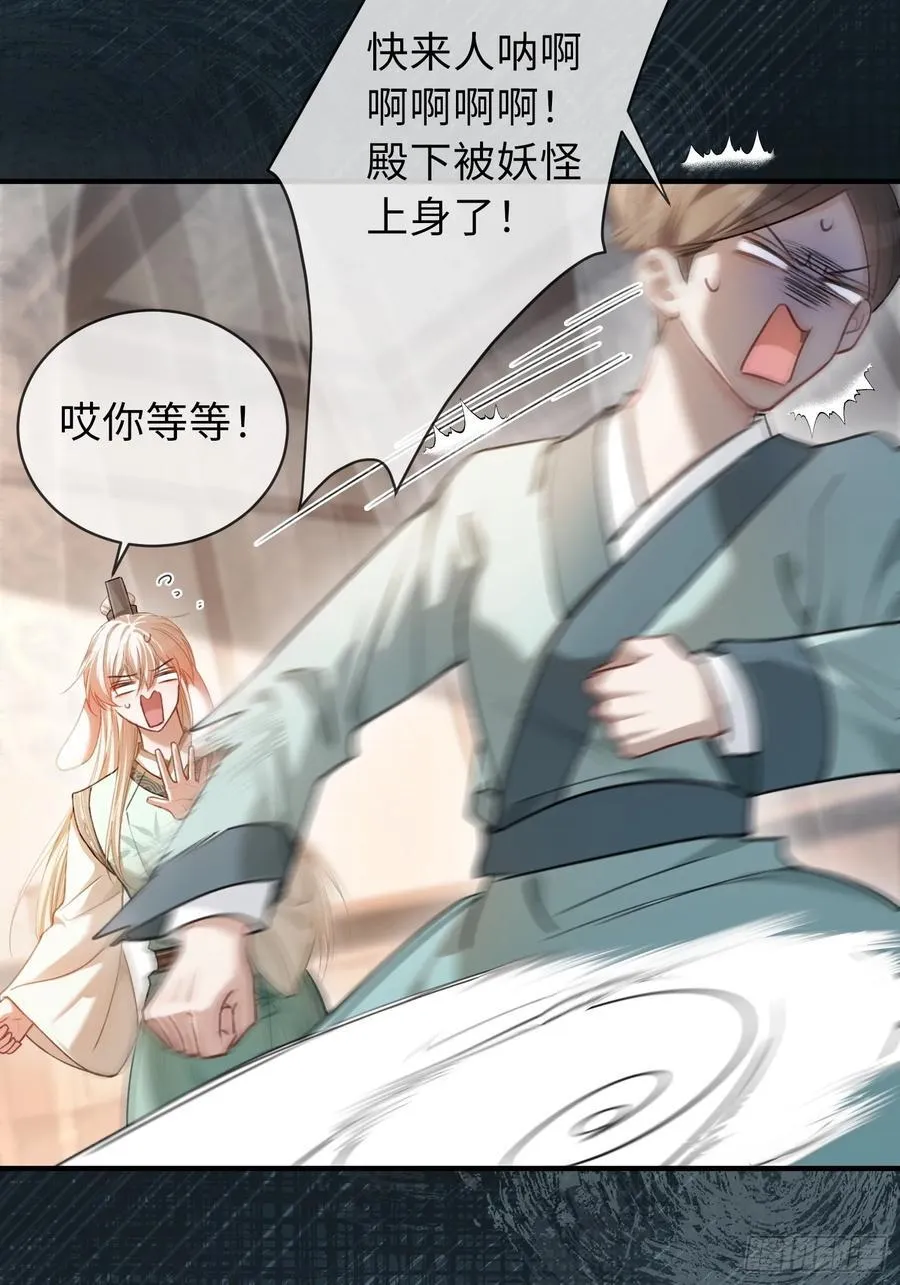 35 兔耳冒出来了！ 第18页