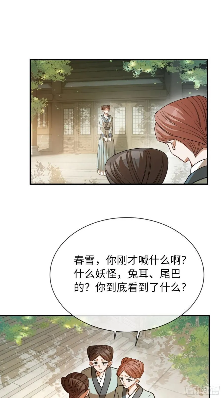 35 兔耳冒出来了！ 第24页