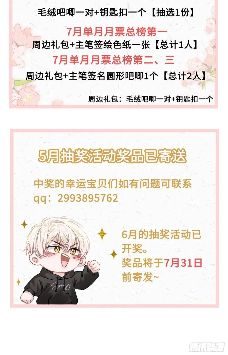 35 兔耳冒出来了！ 第48页