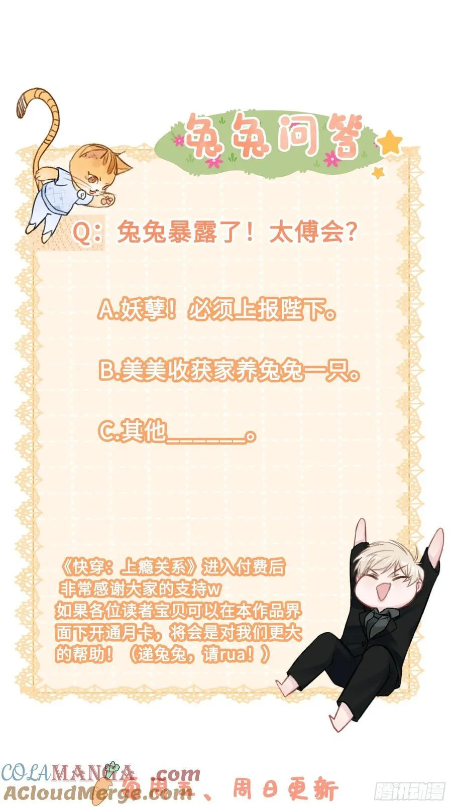 35 兔耳冒出来了！ 第49页