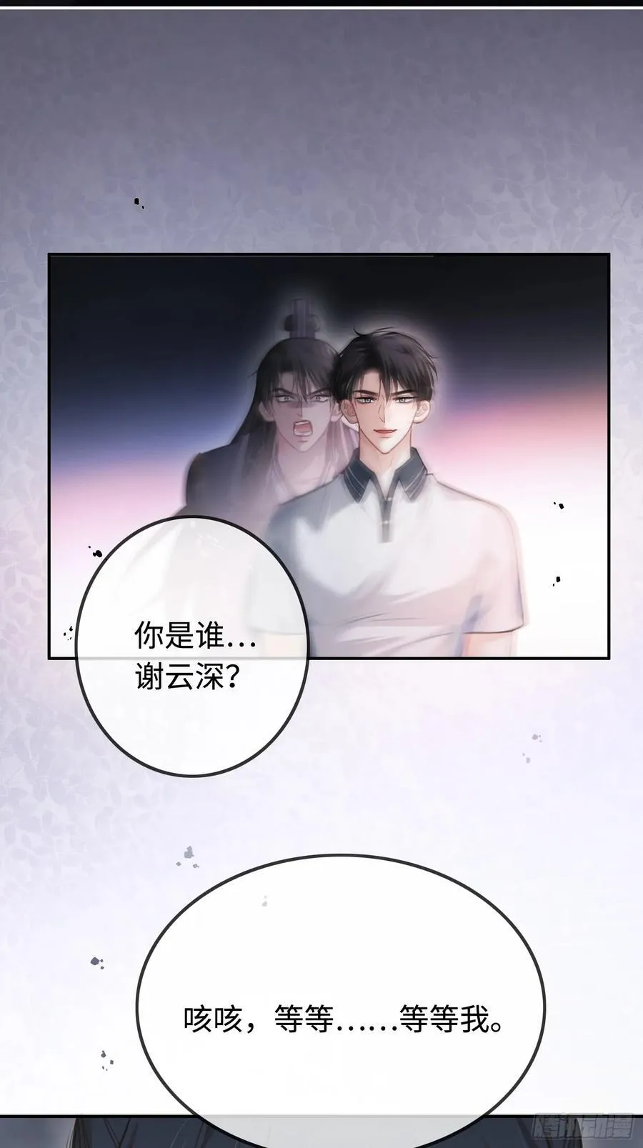 37 你究竟是谁！ 第30页