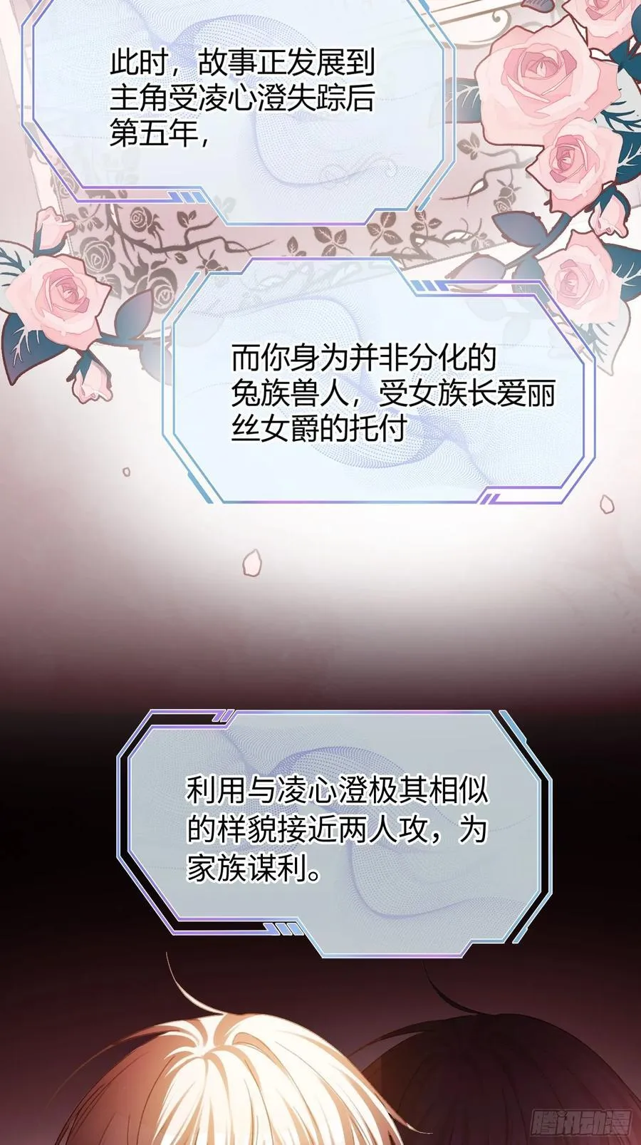39 兔兔成了拍卖品？！ 第18页