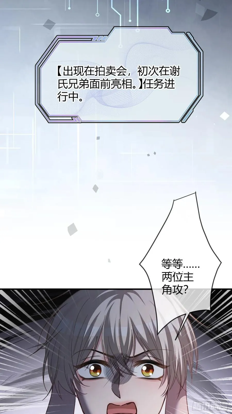 39 兔兔成了拍卖品？！ 第20页