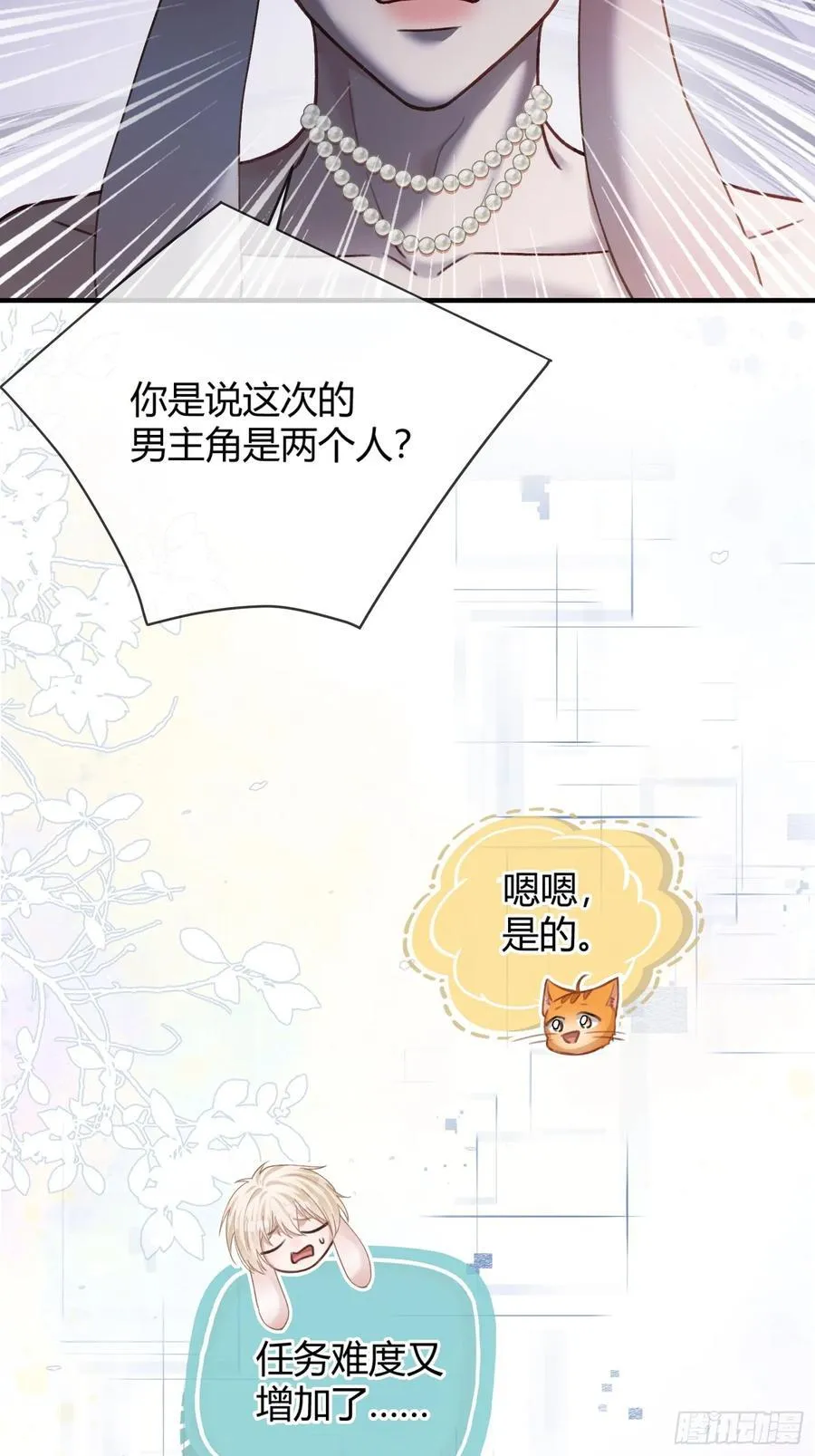 39 兔兔成了拍卖品？！ 第21页