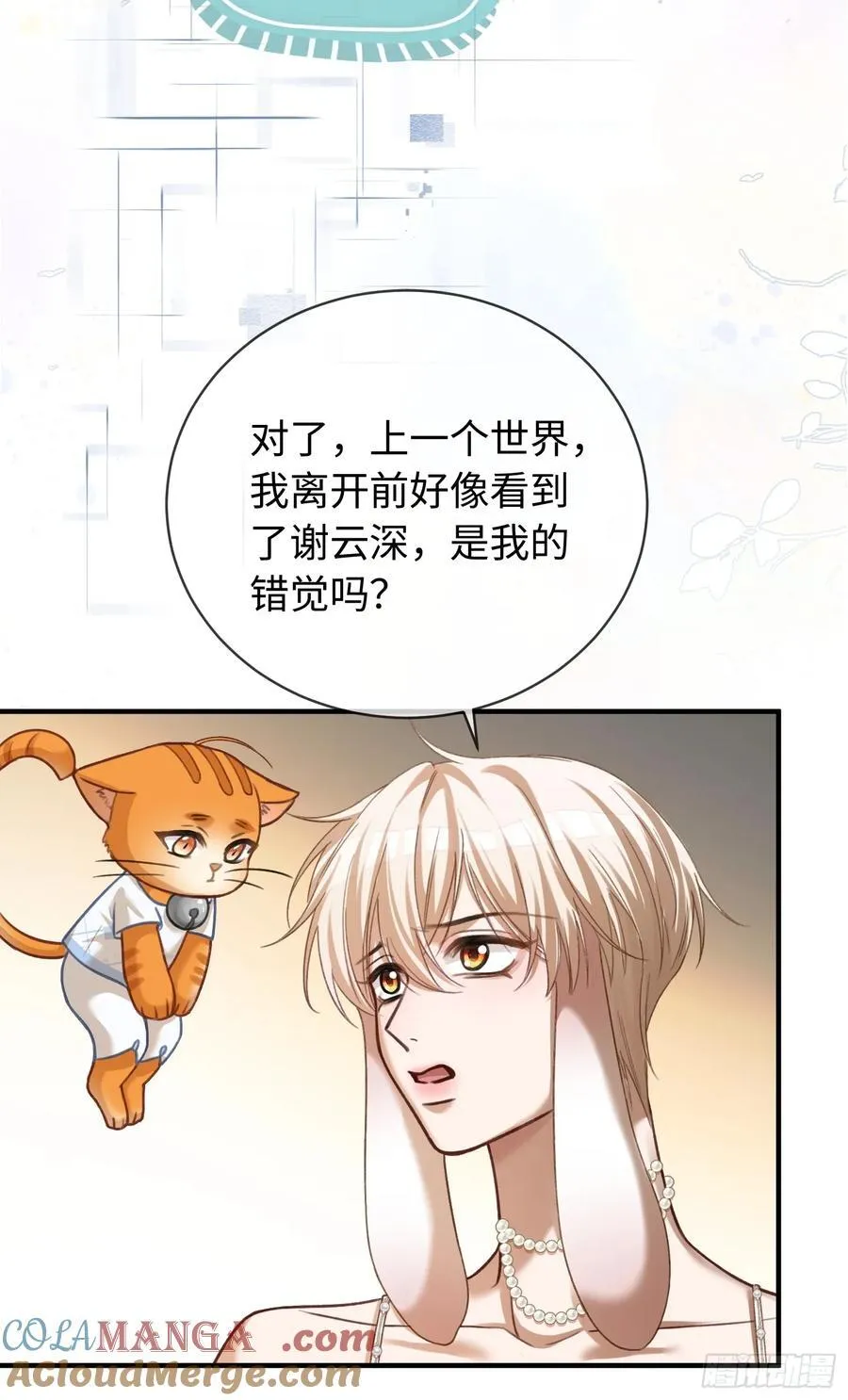 39 兔兔成了拍卖品？！ 第22页