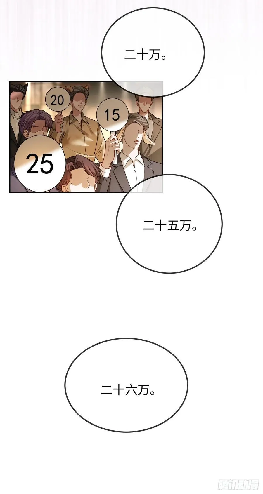 39 兔兔成了拍卖品？！ 第29页