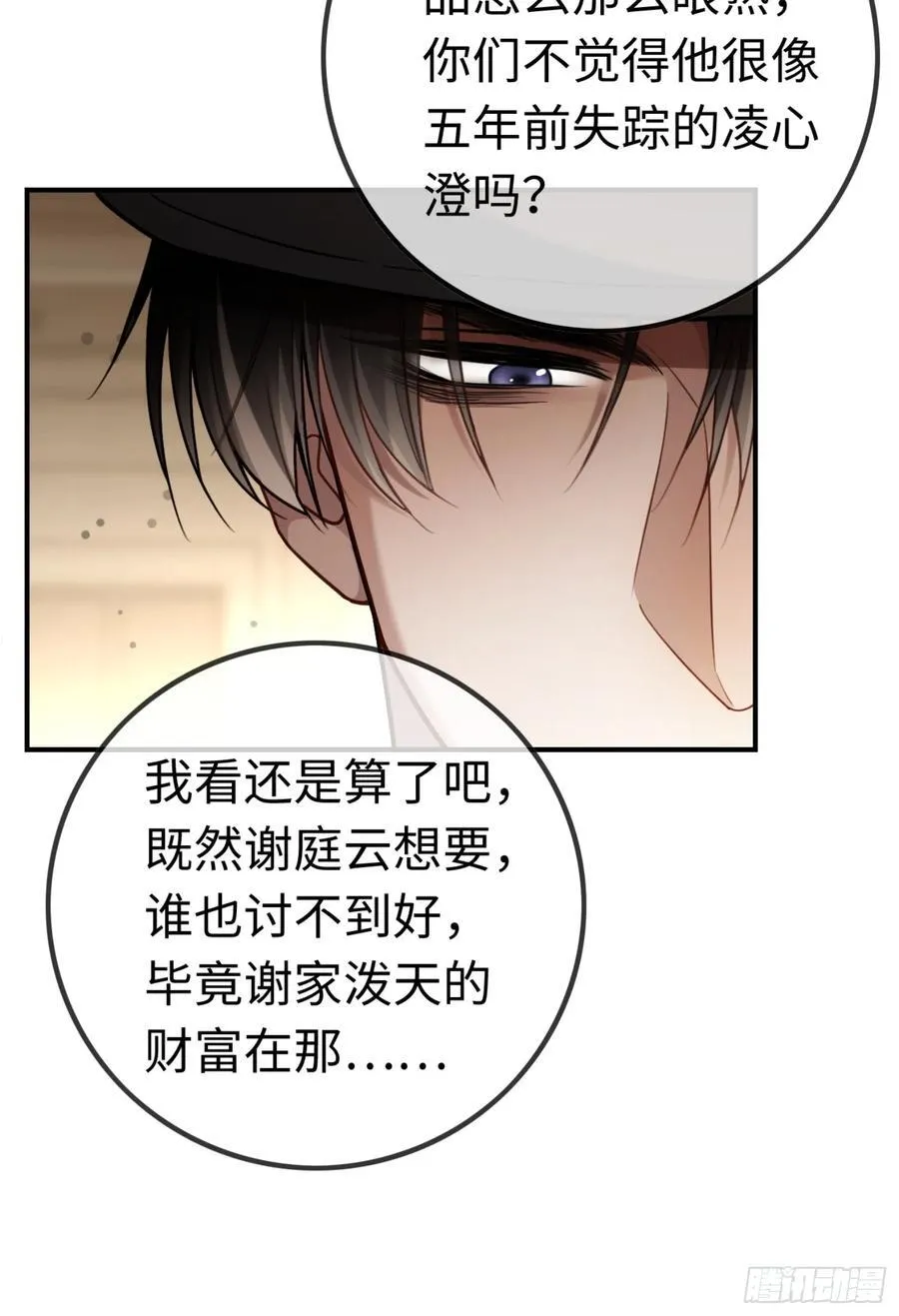 39 兔兔成了拍卖品？！ 第35页