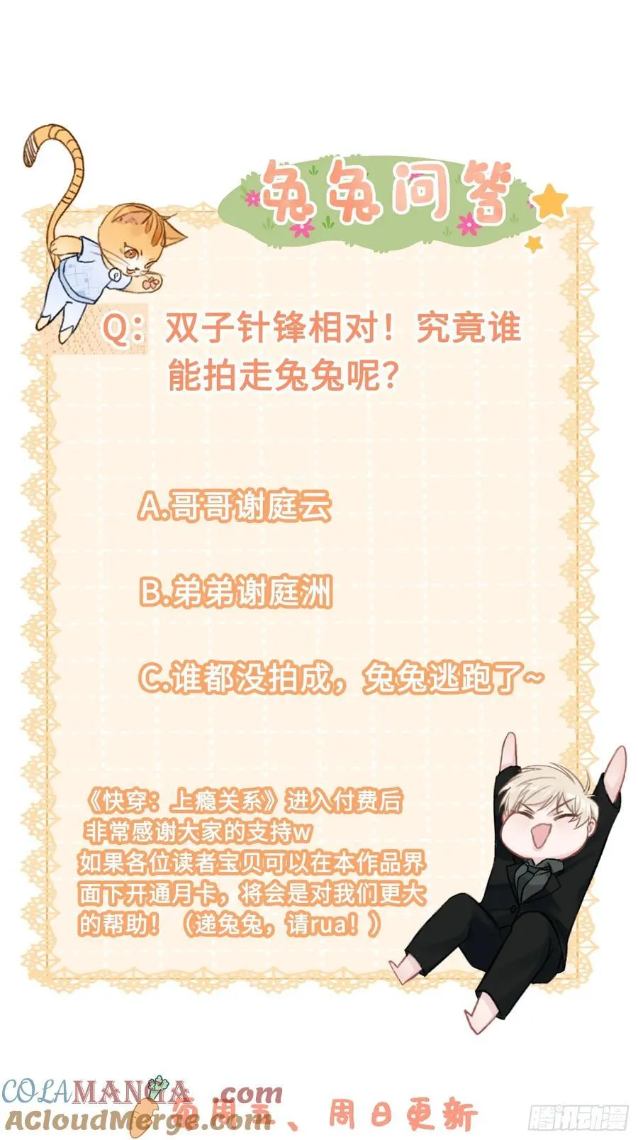 39 兔兔成了拍卖品？！ 第52页