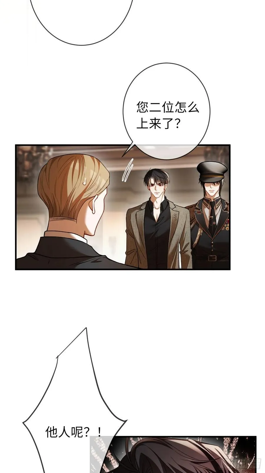 40 兔入蛇口 第4页