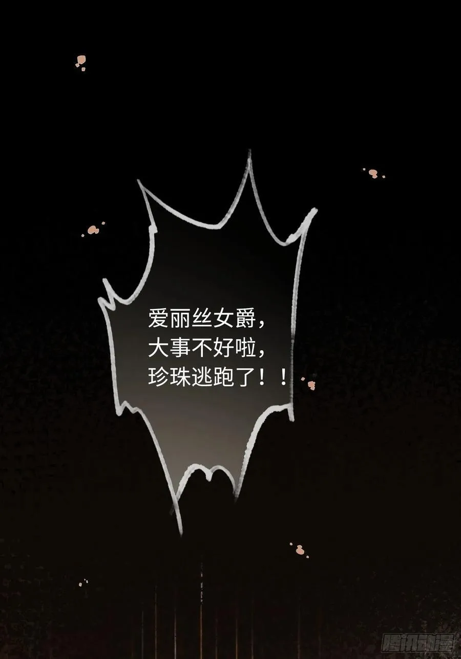 40 兔入蛇口 第8页