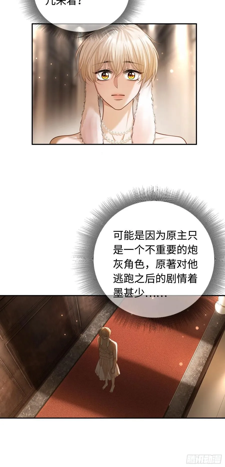 40 兔入蛇口 第14页