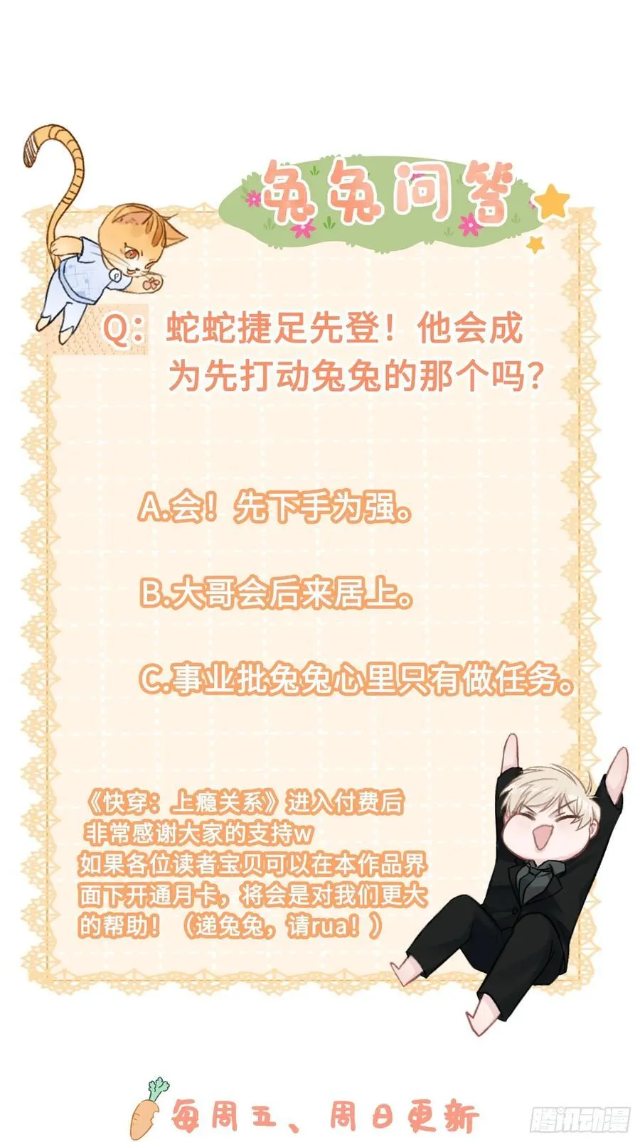40 兔入蛇口 第36页