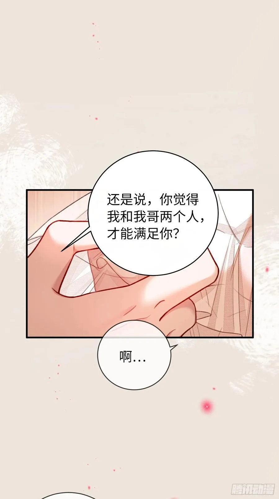41 兔子急了也咬人 第14页