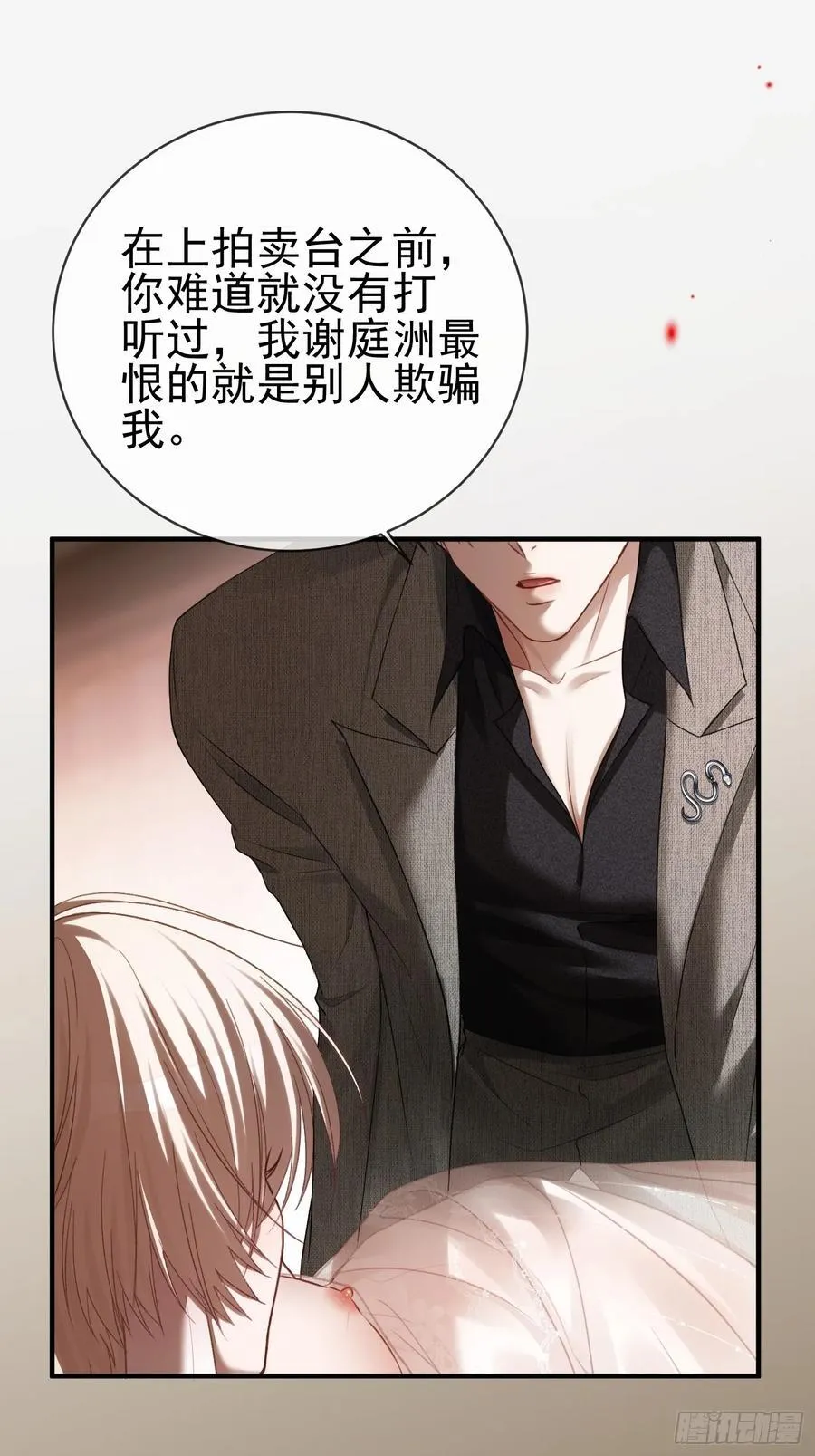 41 兔子急了也咬人 第26页